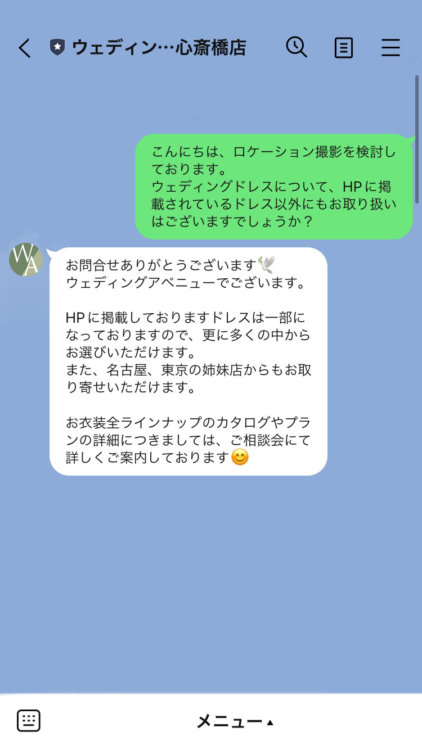 LINEで簡単問い合わせ