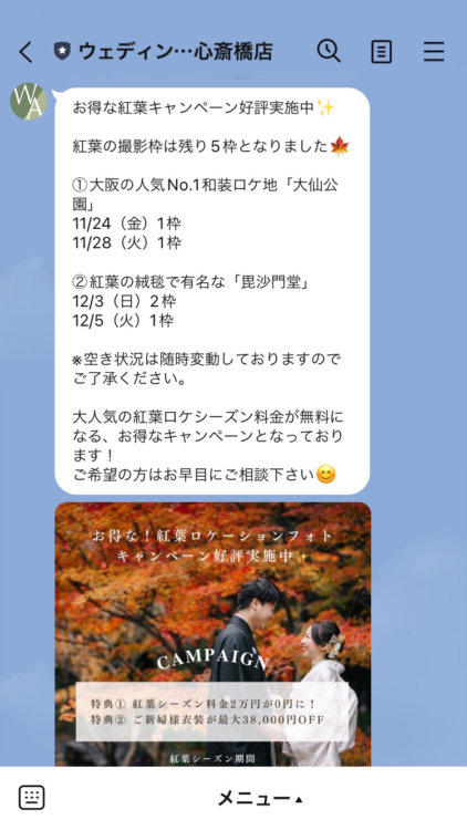 LINEで空き状況を確認