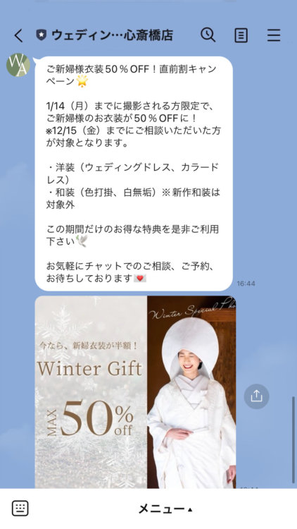 LINEでキャンペーン配信