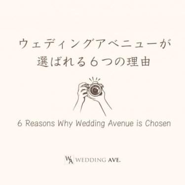 選ばれる6つの理由