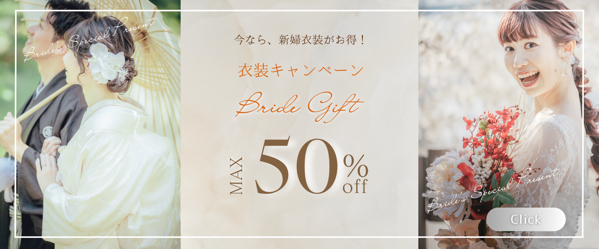 衣装割引最大50％OFFキャンペーン