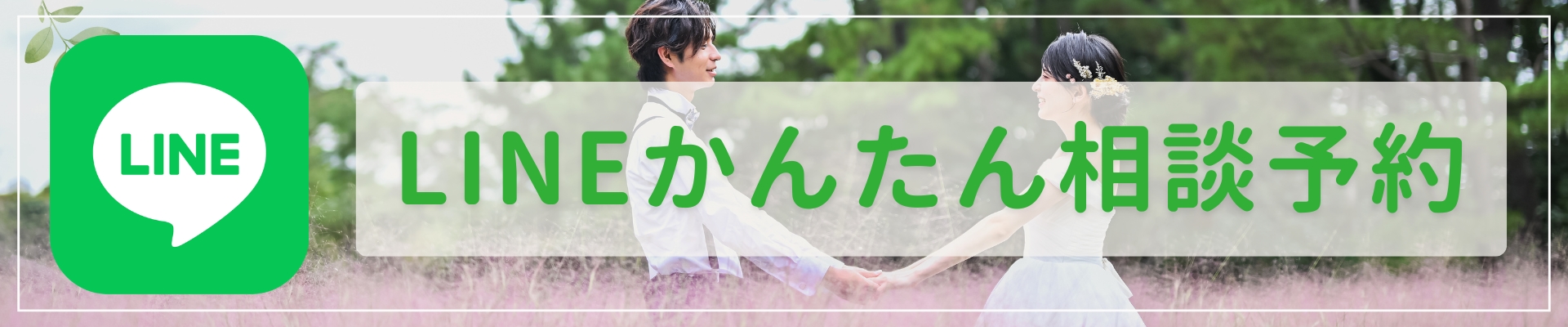 公式ライン登録