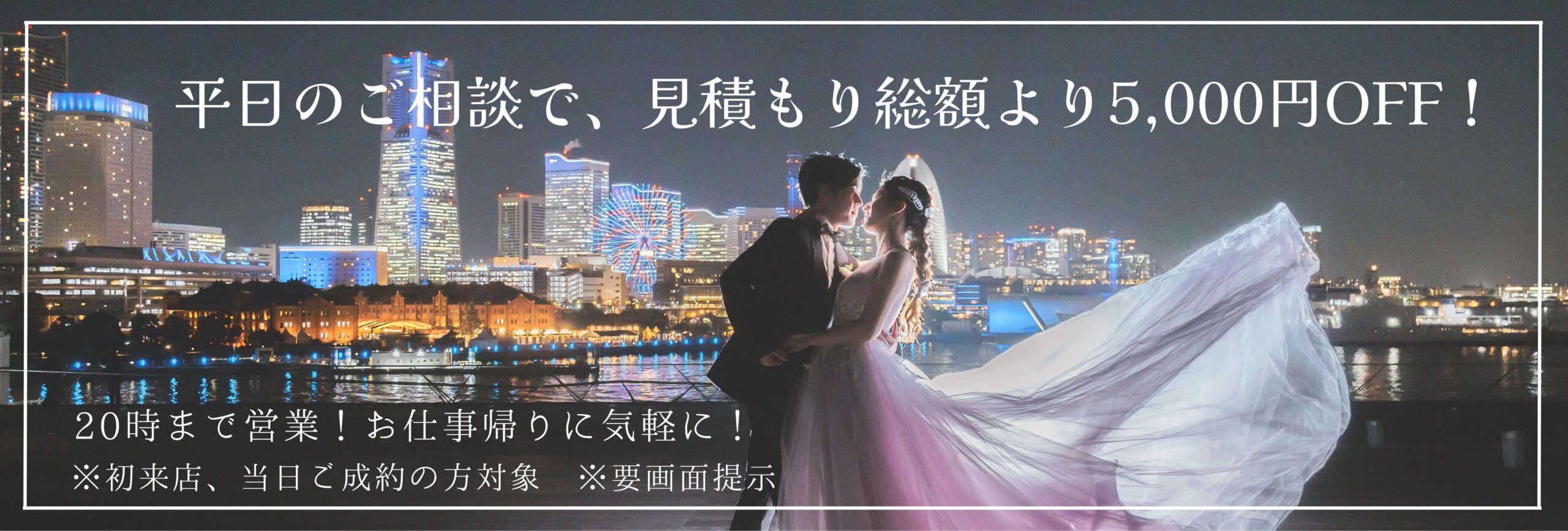 前撮り平日来店割引