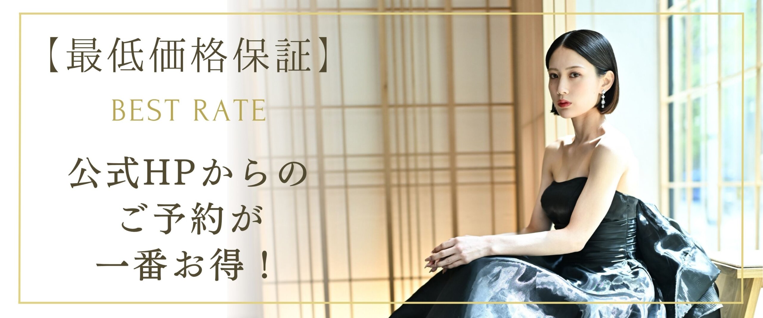 公式サイトからの予約が一番お得