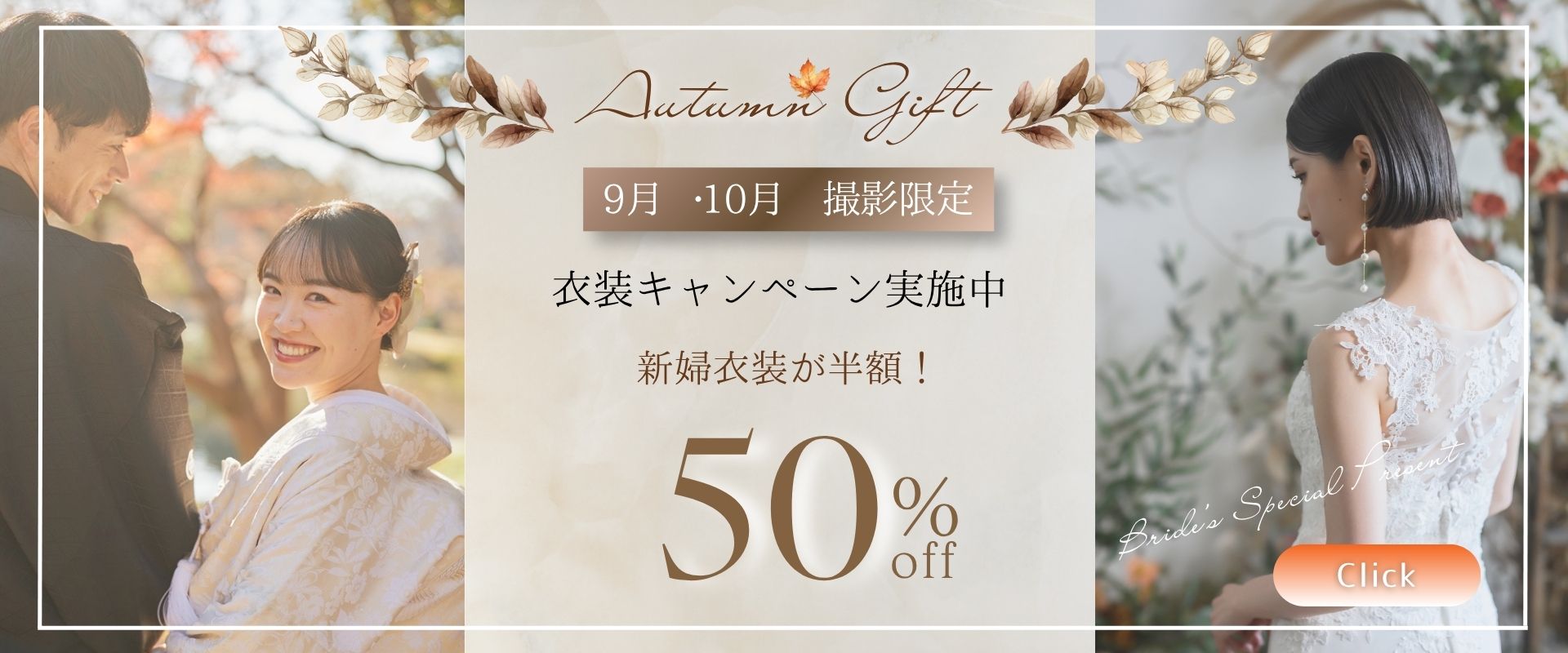 衣装割引最大50％OFFキャンペーン