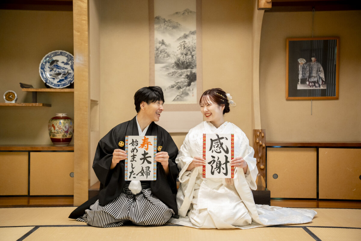 自然と和が寄り添う久良岐で、結婚の記録を